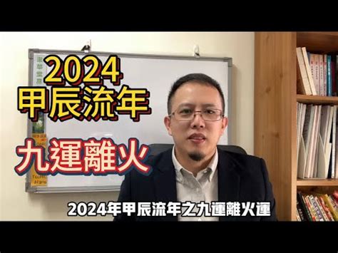 2024年火運|龍年九紫離火運來了 2類人準備大旺20年